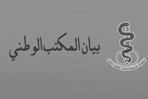 تعزية و دعوة للتضامن على اثر الزلزال